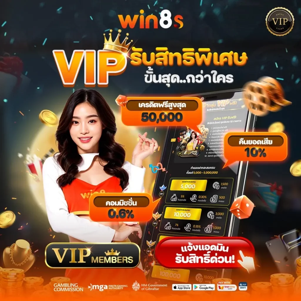 win8s เครดิต ฟรี